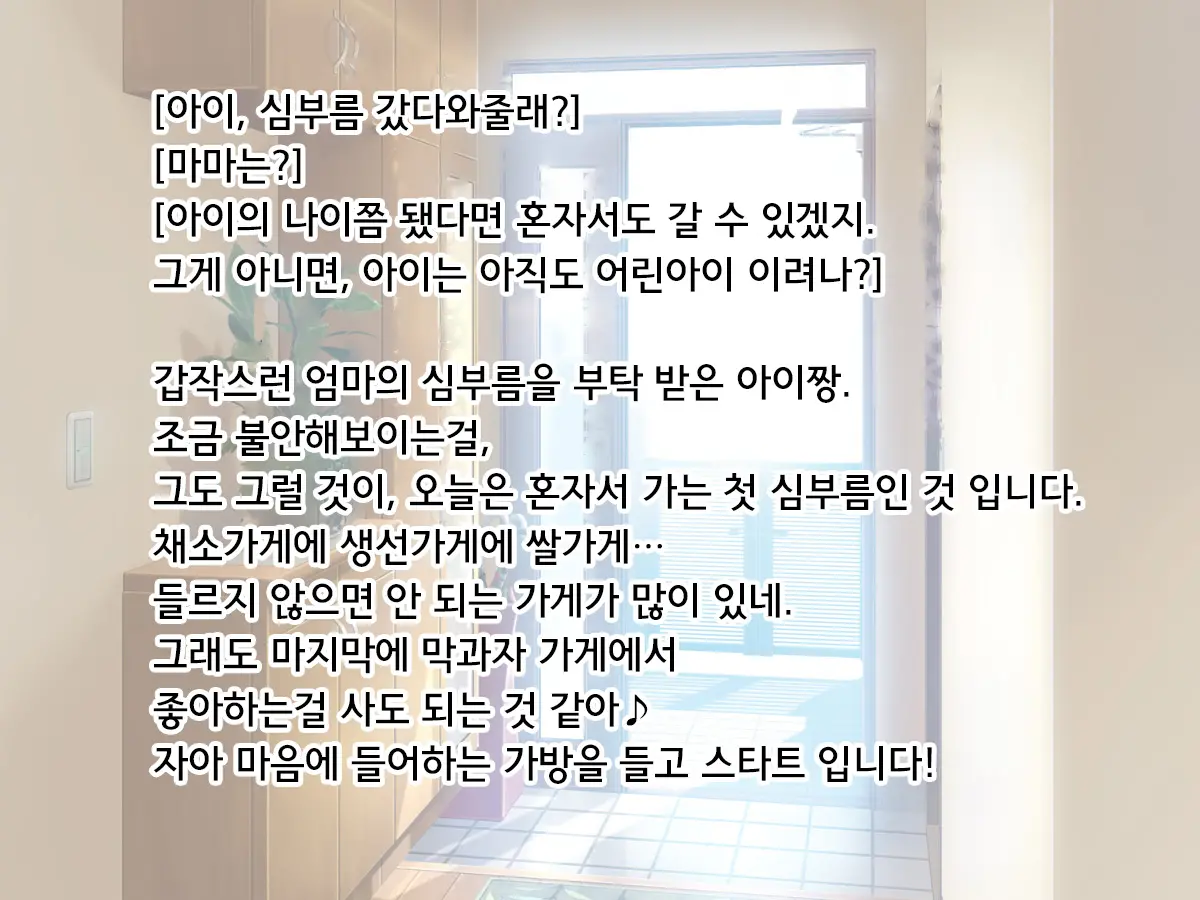 Hajimete No Otsukai ~Ai-Chan To Ecchi Na Shoutengai~ | 부끄러운 심부름 ~아이짱과 야한 상점가~